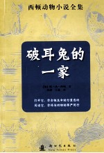 破耳兔的一家 封面