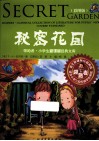 秘密花园  彩图版 封面