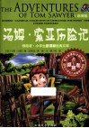 汤姆索亚历险记  彩图版 封面