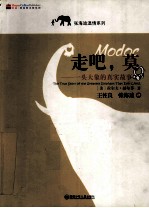 走吧，莫  一头大象的真实故事 封面