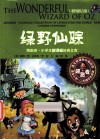 绿野仙踪  彩图拼音版 封面