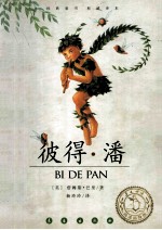 彼得·潘 封面