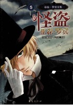 怪盗亚森·罗宾 封面