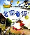 小小文学家  名家童话 封面
