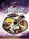 烦恼门诊部  美绘注音版 封面