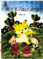 那只长六趾儿的猫 封面