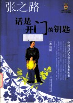 话是开门的钥匙  美绘版 封面