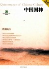 中国国粹  第1辑  2009.12 封面