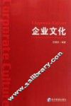 企业文化 封面