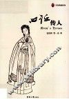 四任传人 封面