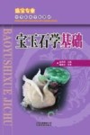宝玉石学基础 封面