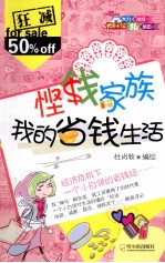 悭钱家族  我的省钱生活 封面