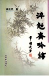 淬勉斋吟稿 封面