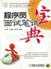 程序员面试笔试宝典 封面