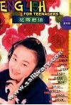 花季英语  第2辑  2001.8 封面