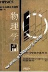 物理学  下 封面