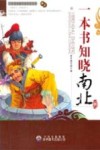 一本书知晓南北朝 封面