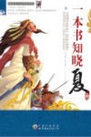 一本书知晓夏朝 封面