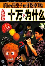 真的是虫把牙吃掉了吗？ 封面