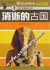 消逝的古国 封面