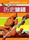 历史谜团 封面