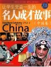 让学生受益1生的名人成才故事  中国卷  学生彩图版 封面