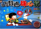 万数通珠心算  中级  上 封面