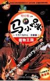 植物王国 黄金版