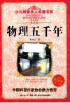 物理五千年  典藏版 封面