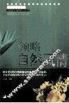 领略自然风情 封面