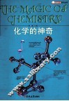 化学的神奇 封面
