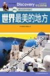 世界最美的地方 封面