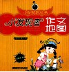 小发现者作文地图 封面