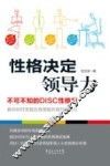 性格决定领导力 封面