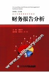 财务报告分析 封面