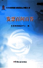 发票百问百答 封面