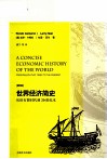 世界经济简史  从旧石器时代到20世纪末 封面