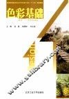 色彩基础 封面
