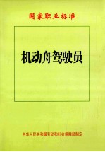 机动舟驾驶员 封面