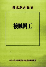 接触网工 封面