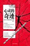 心灵的奇迹 封面