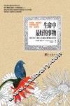 生命中最好的事物 封面