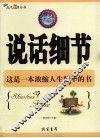 说话细节 封面