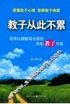 教子从此不累 封面