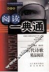 古代诗歌精品阅读 封面