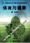 体育与健康 封面