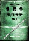 物理学 封面