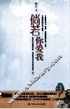 倘若你爱我 封面