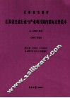江苏省交通行业与产业项目国内招标文件范本  2005年版  工程施工监理 封面