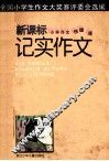 记实作文 封面